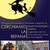 La Befana del Gruppo Archeologico Ferrarese al Museo Archeologico Nazionale